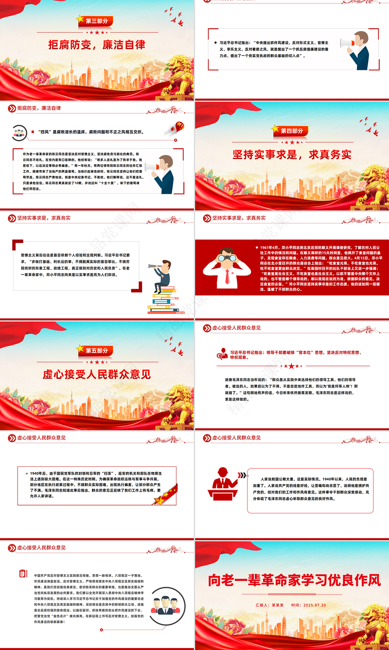 红色经典向老一辈革命家学习优良作风PPT党课