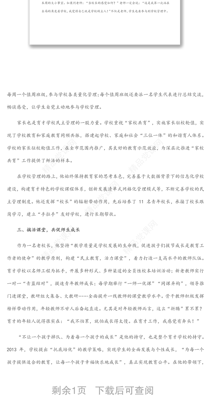 优秀党员先进事迹材料（教师）