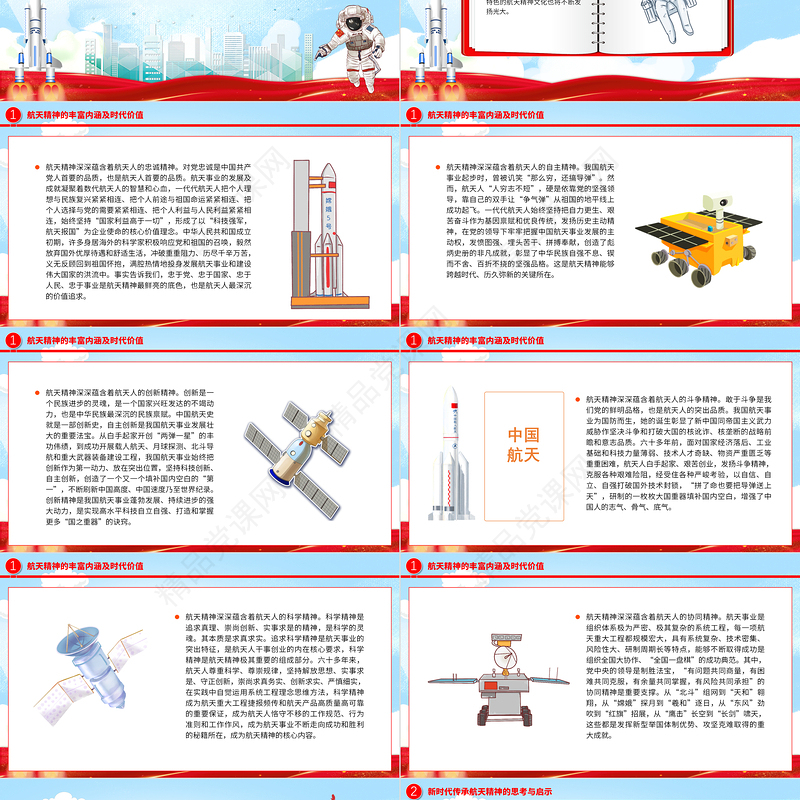 航天精神PPT优质时尚新时代航天精神的内涵与实践研究课件
