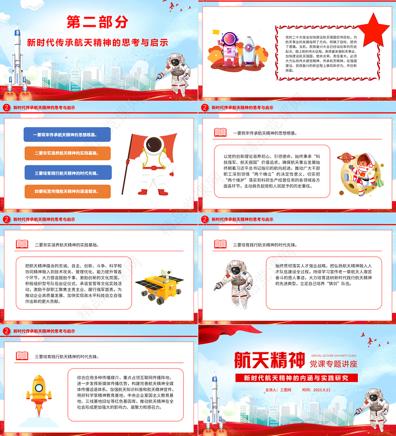 航天精神PPT优质时尚新时代航天精神的内涵与实践研究课件