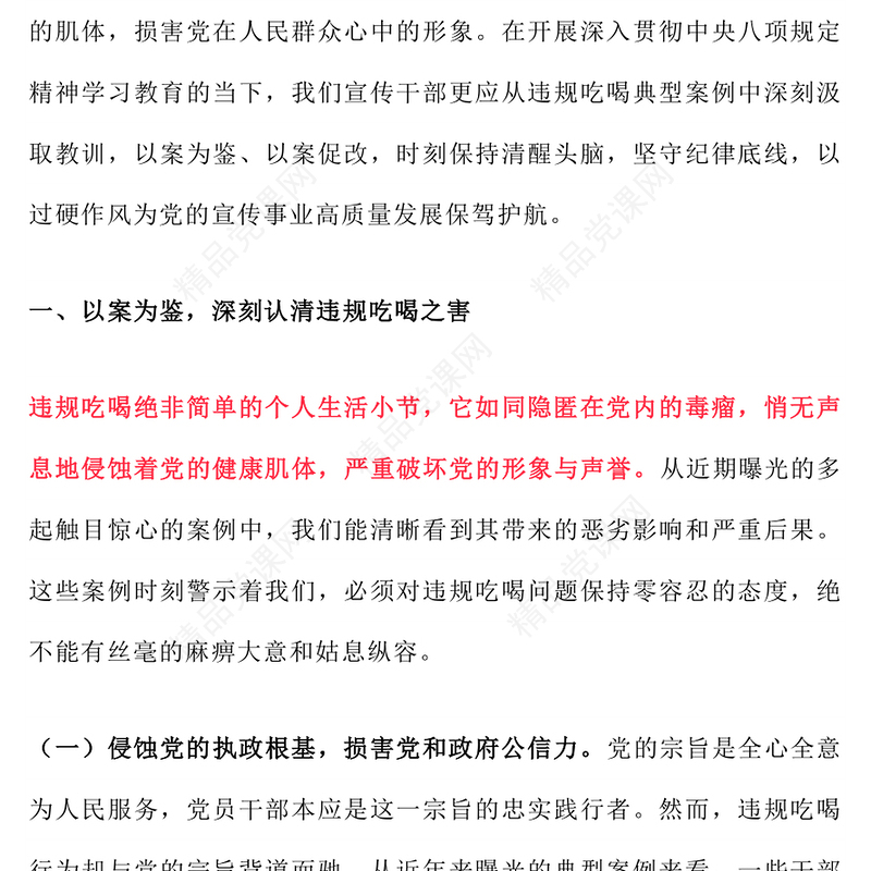 简洁风以案为鉴明纪律正风肃纪强作风PPT学习违规吃喝典型案例专题研讨发言模板(讲稿)