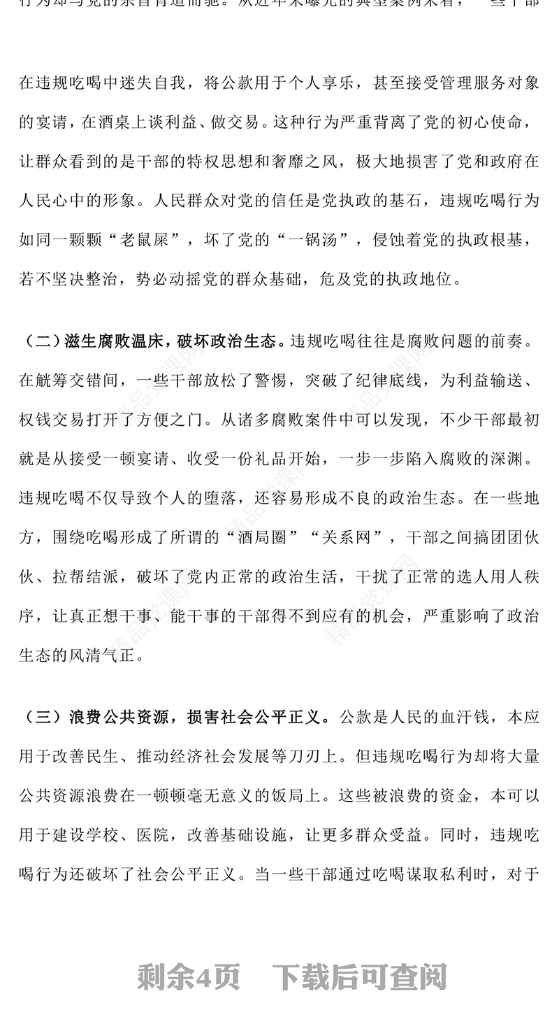 简洁风以案为鉴明纪律正风肃纪强作风PPT学习违规吃喝典型案例专题研讨发言模板(讲稿)