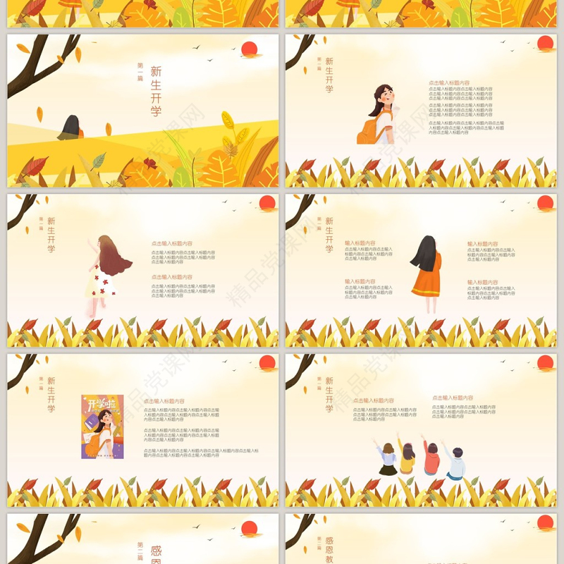 黄色唯美原创插画节日你好九月PPT模板
