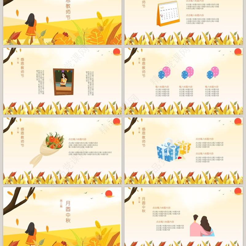 黄色唯美原创插画节日你好九月PPT模板