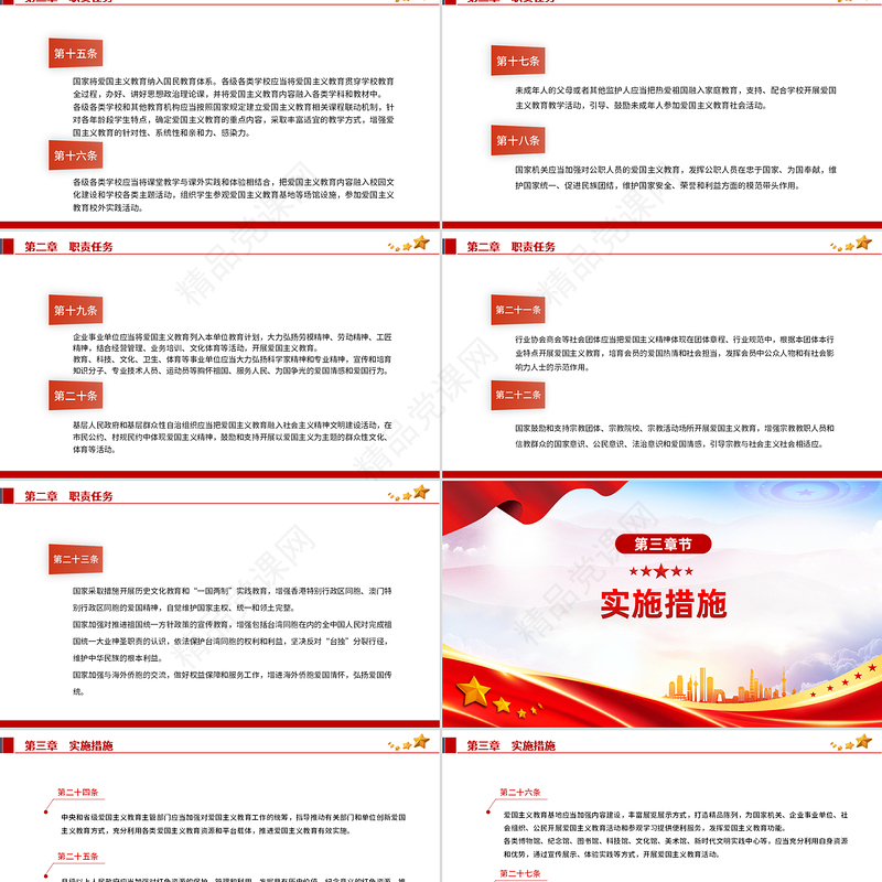 党政风党建风《中华人民共和国爱国主义教育法》全文内容学习PPT