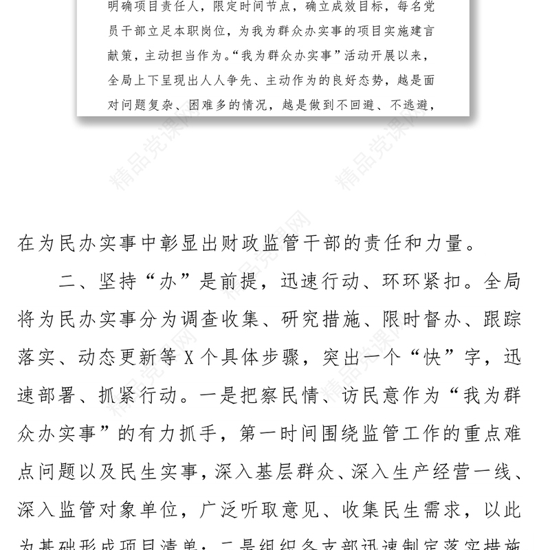 管理局“我为群众办实事”工作总结——密切联系群众，贴近基层、为民服务