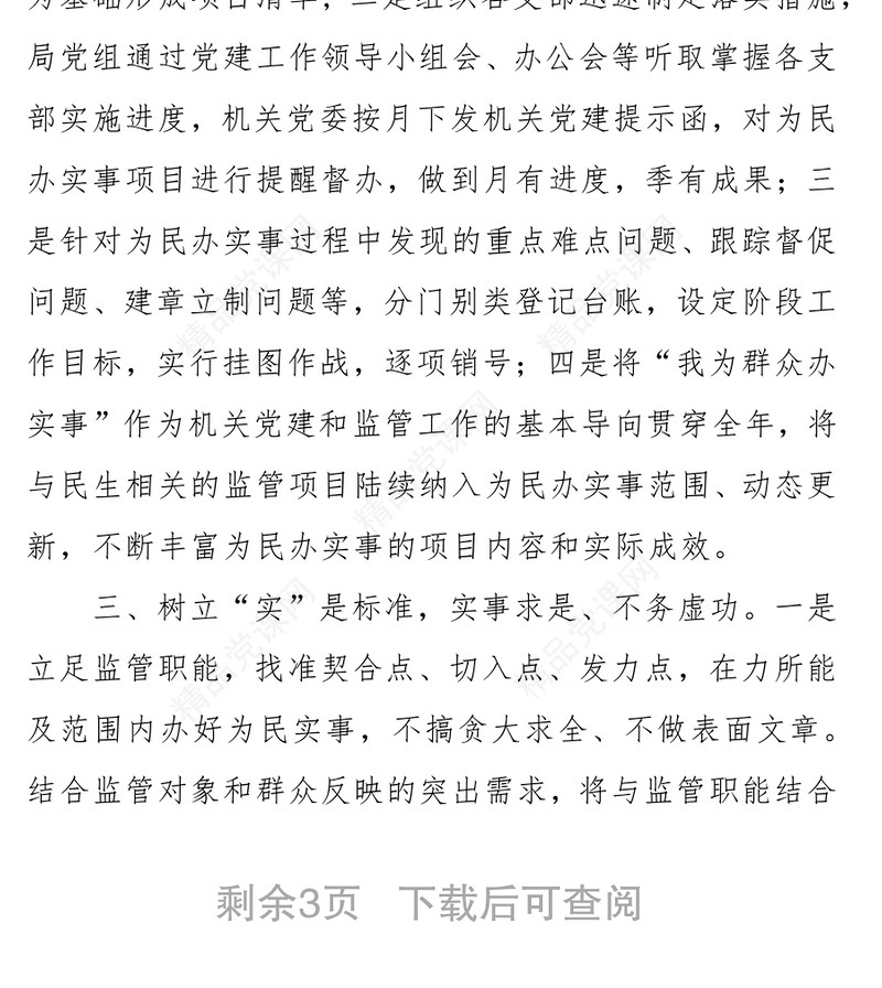 管理局“我为群众办实事”工作总结——密切联系群众，贴近基层、为民服务