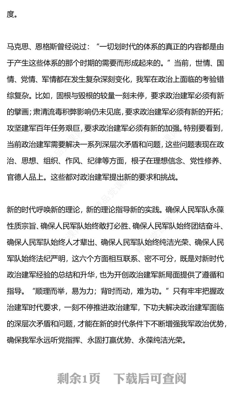 习主席在2024年中央军委政治工作会议上重要讲话牢牢把握政治建军时代要求PPT课件(讲稿)