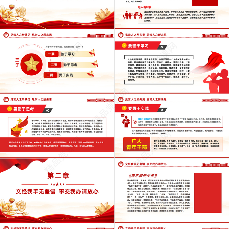 2024把担当作为青年干部的时代标签PPT大气精美党员干部学习教育专题党课模板课件