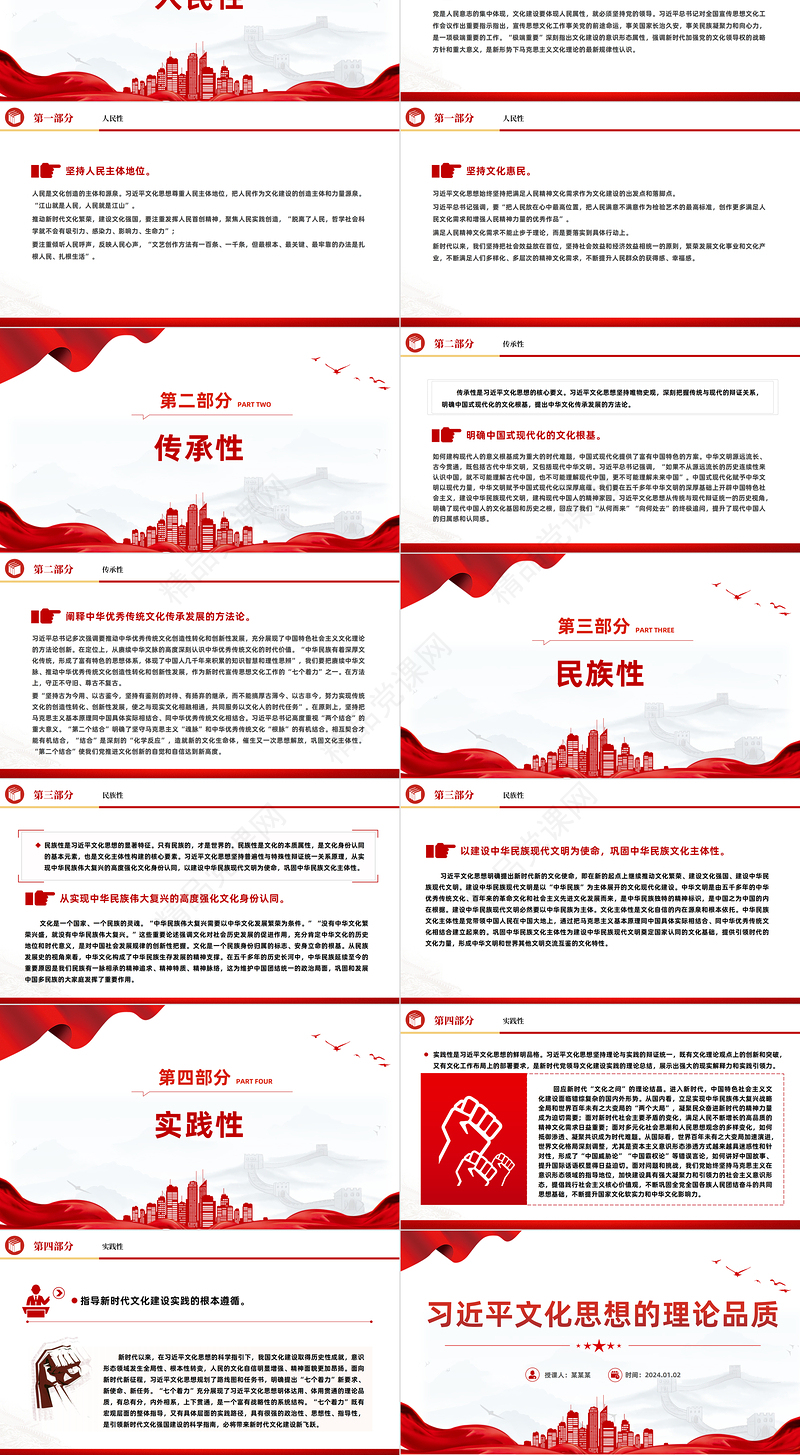 深刻领会 把握习近平文化思想的理论品质PPT红色党政风学习文化思想党课课件