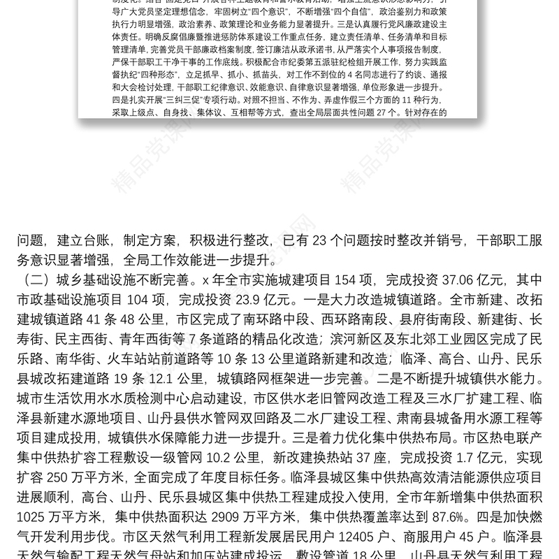 在住建局党风廉政建设工作会议上的讲话