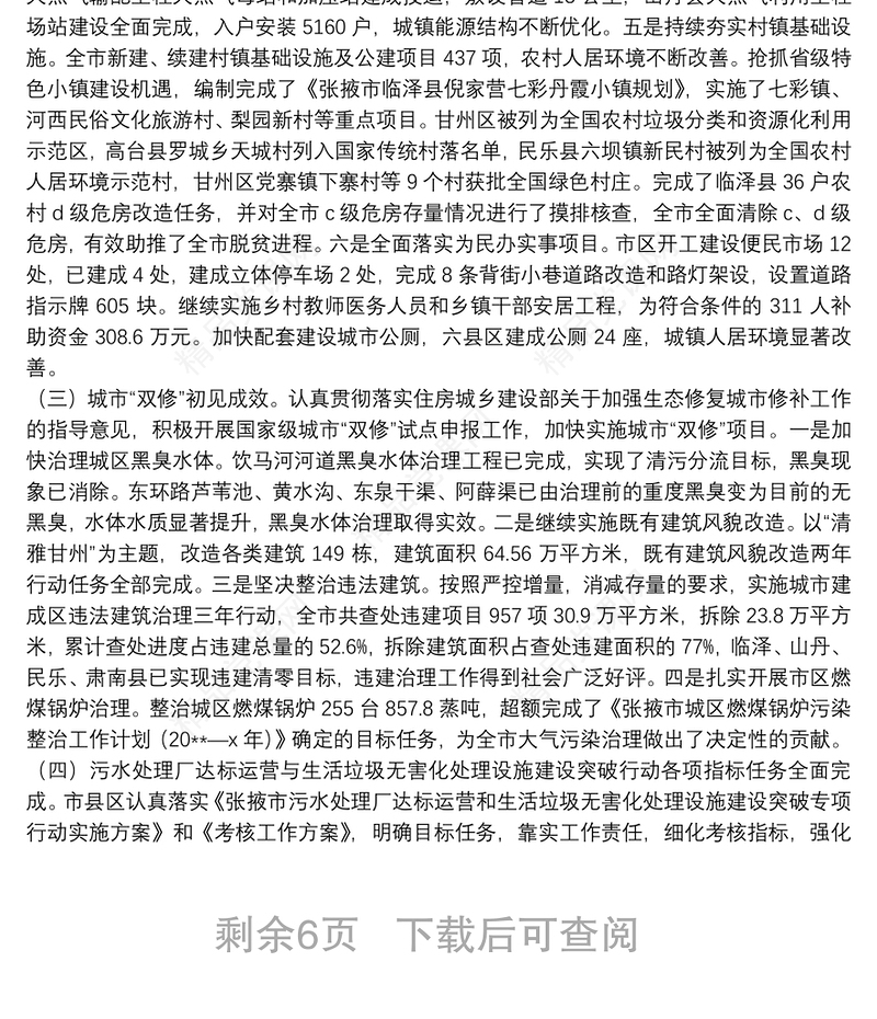 在住建局党风廉政建设工作会议上的讲话