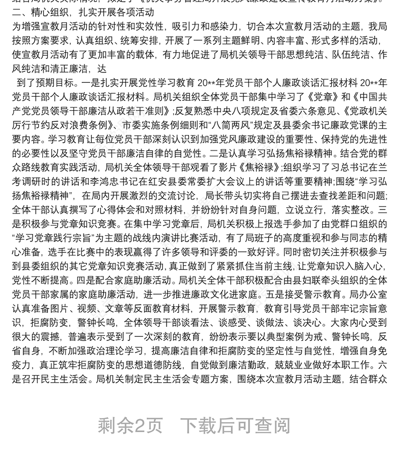 【对党员干部进行廉政谈话情况报告】对党员干部进行廉政谈话情况