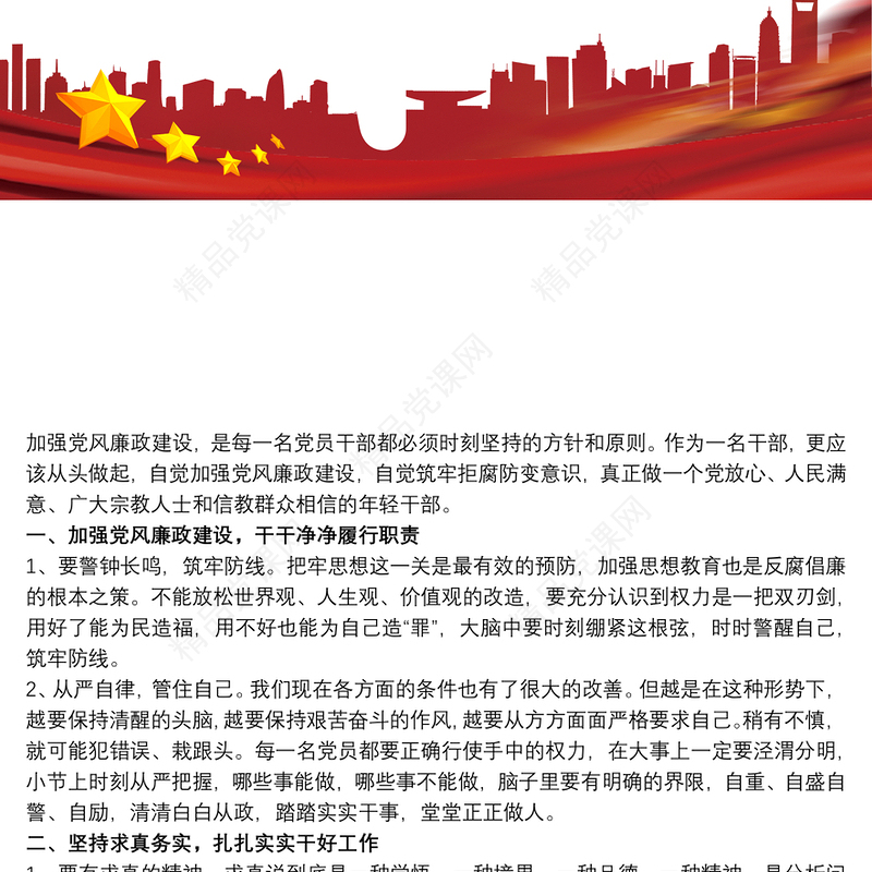 2021以案为鉴，廉洁自律警示教育心得体会三篇