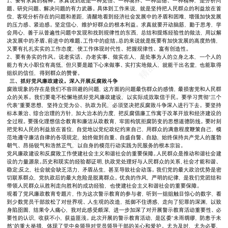 2021以案为鉴，廉洁自律警示教育心得体会三篇