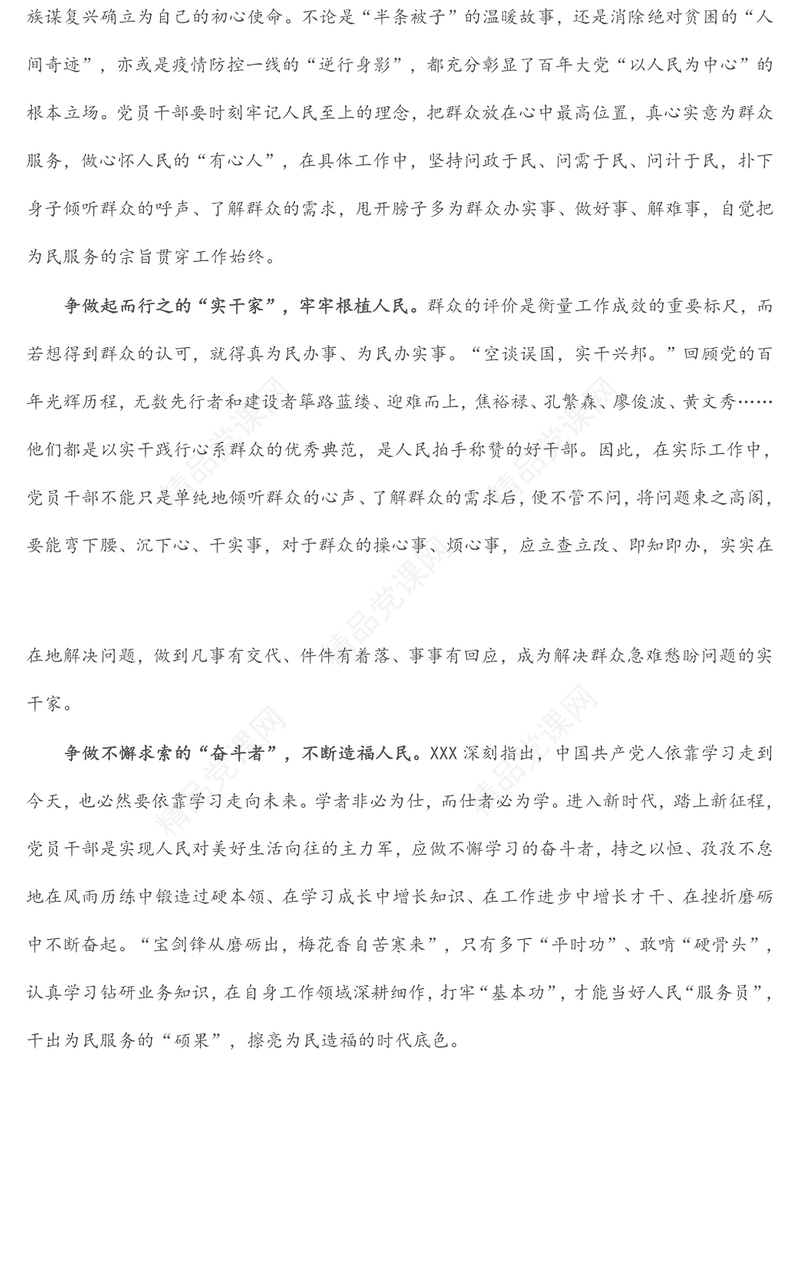 学习X届X中全会精神心得体会：坚持“人民至上”答好“时代考卷”