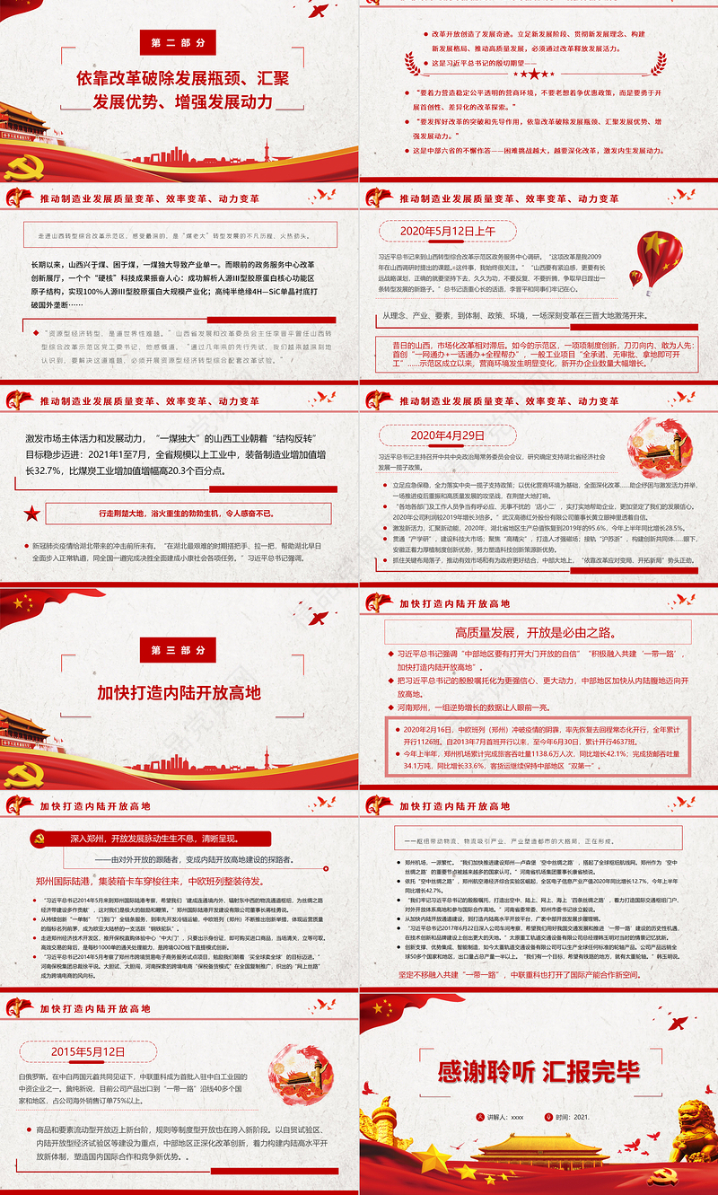 新思想引领新征程PPT红色党政风做好中部地区崛起工作推动中部地区高质量发展党课课件
