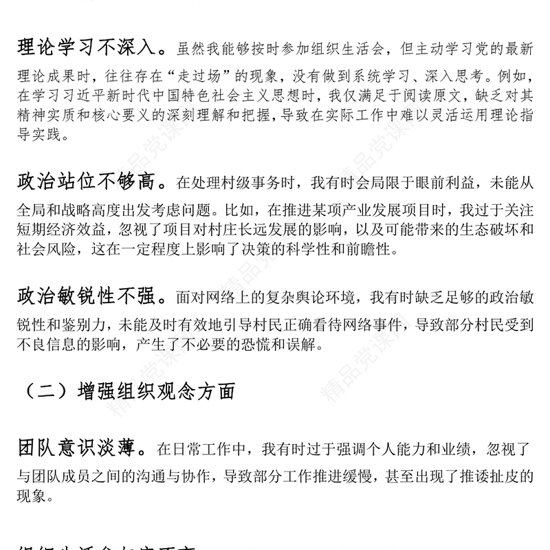 驻村干部作风问题专项整治自查自评整改报告模板