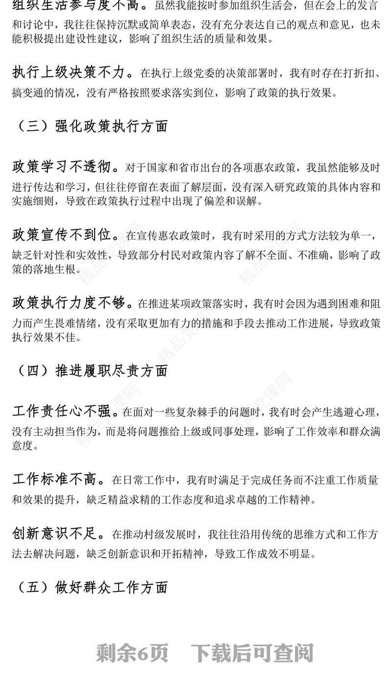 驻村干部作风问题专项整治自查自评整改报告模板