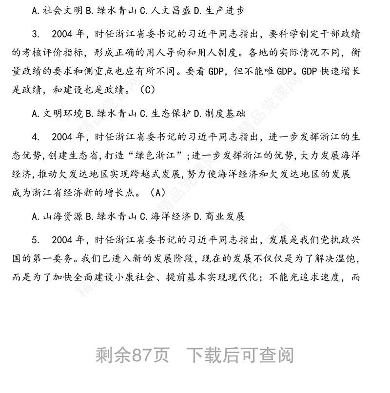 共青团党团知识竞赛题库（500题含答案）