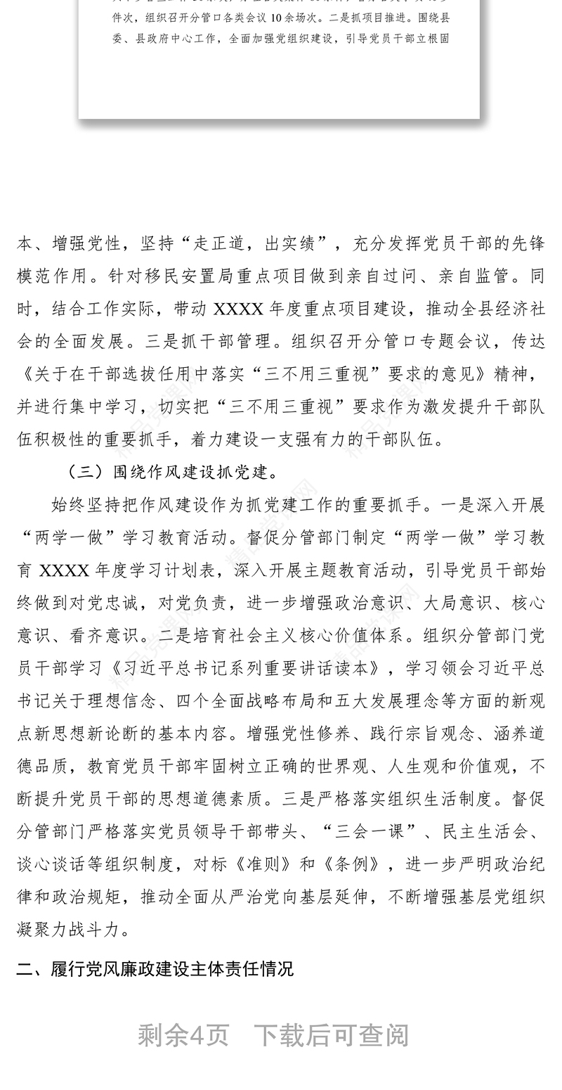 党建工作“一岗双责”及党风廉政建设责任制汇报