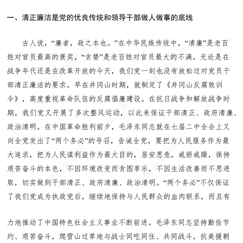 干部清正廉洁心得体会