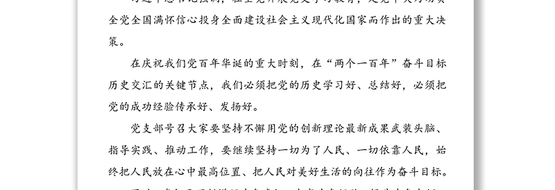 党委党支部纪念建党100周年开展党史学习教育活动计划方案2篇