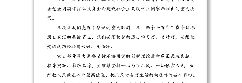 党委党支部纪念建党100周年开展党史学习教育活动计划方案2篇