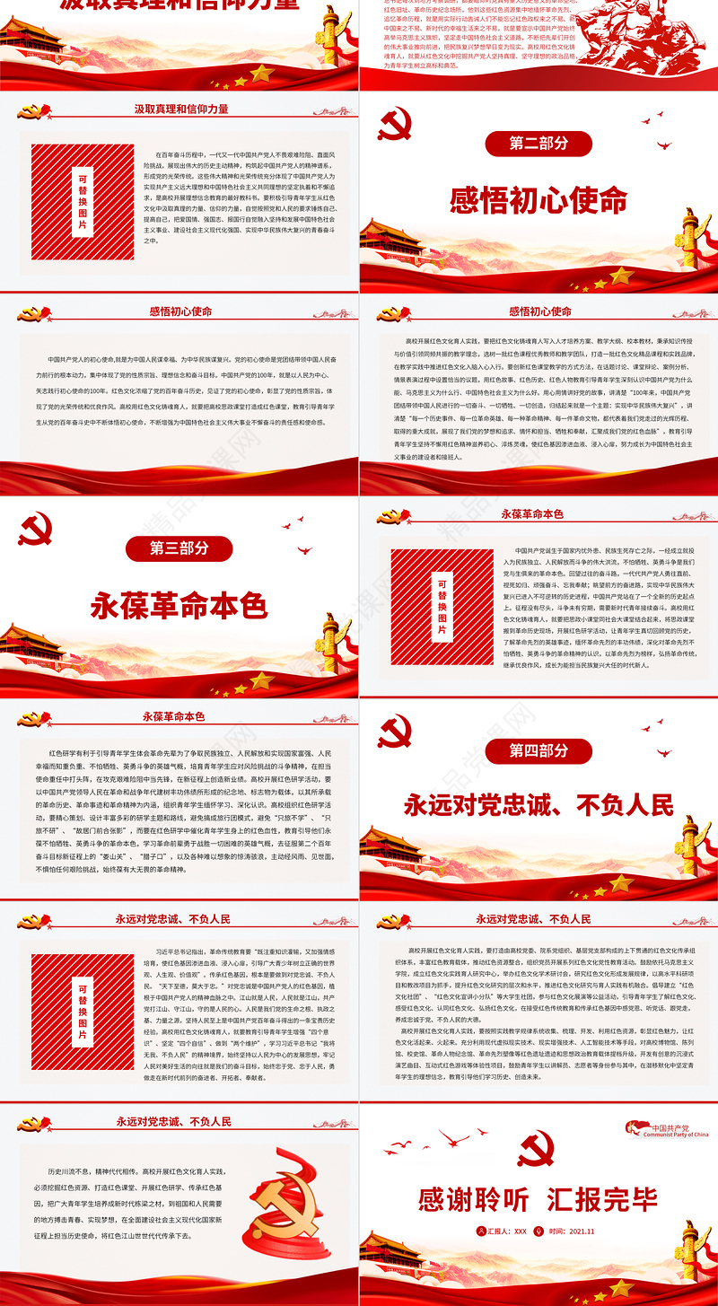 用红色文化铸魂育人PPT充分发挥红色文化教育作用引导青年学生传承红色基因树立红色理想学校党课课件