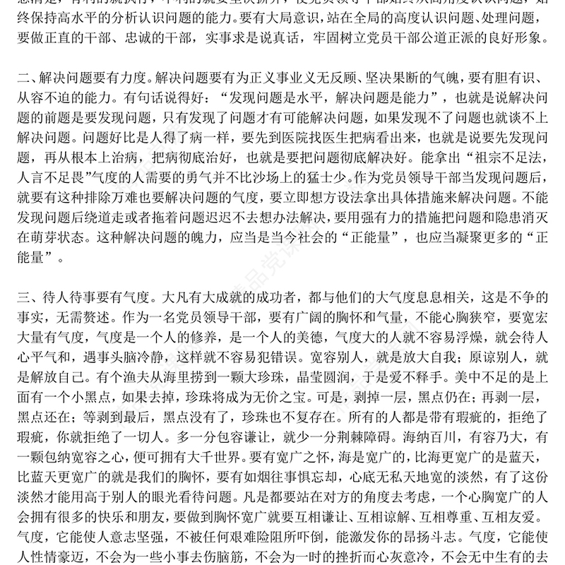 2025党员要注重培养“七度”PPT党课课件(讲稿)