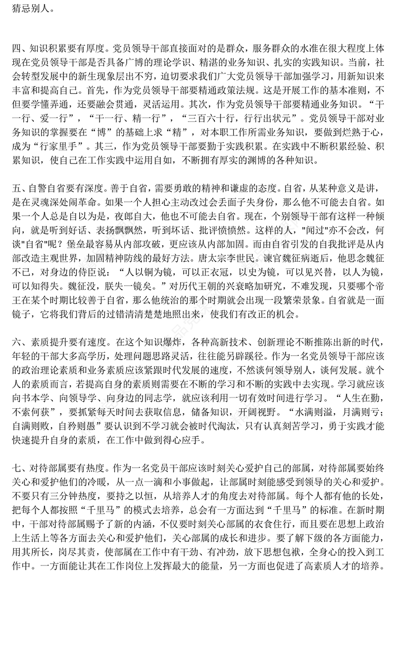 2025党员要注重培养“七度”PPT党课课件(讲稿)