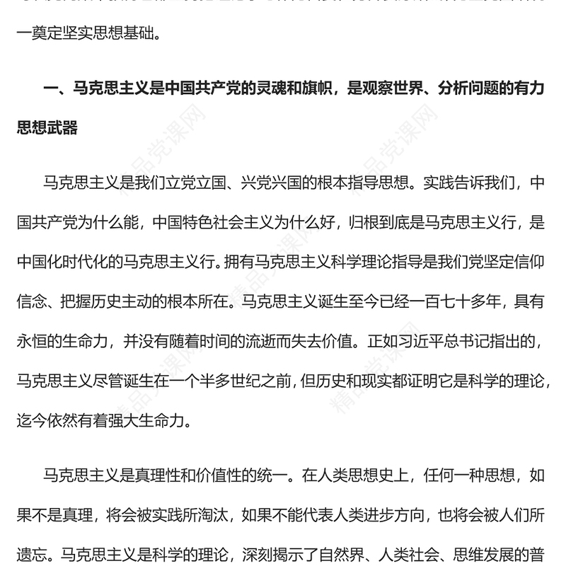 2023真正把马克思主义看家本领学到手PPT大气党建风深入开展学习习近平新时代中国特色社会主义思想主题教育专题党课课件(讲稿)