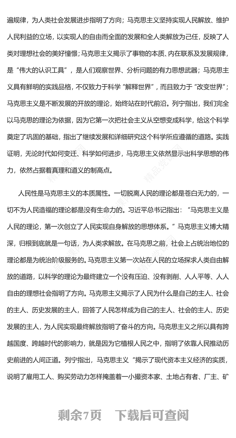 2023真正把马克思主义看家本领学到手PPT大气党建风深入开展学习习近平新时代中国特色社会主义思想主题教育专题党课课件(讲稿)