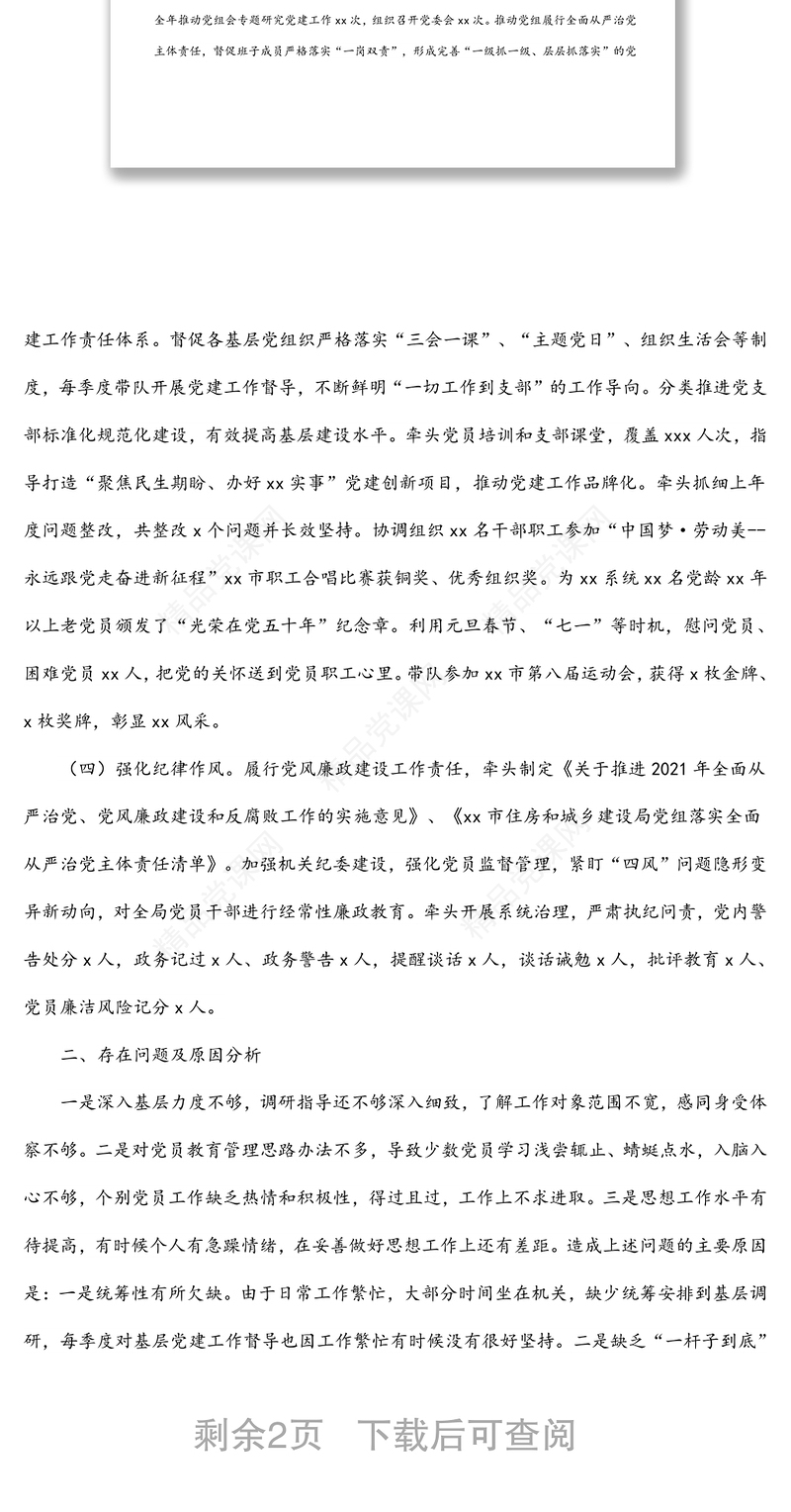 局机关党委书记2022年度机关党建述职报告含自评意见