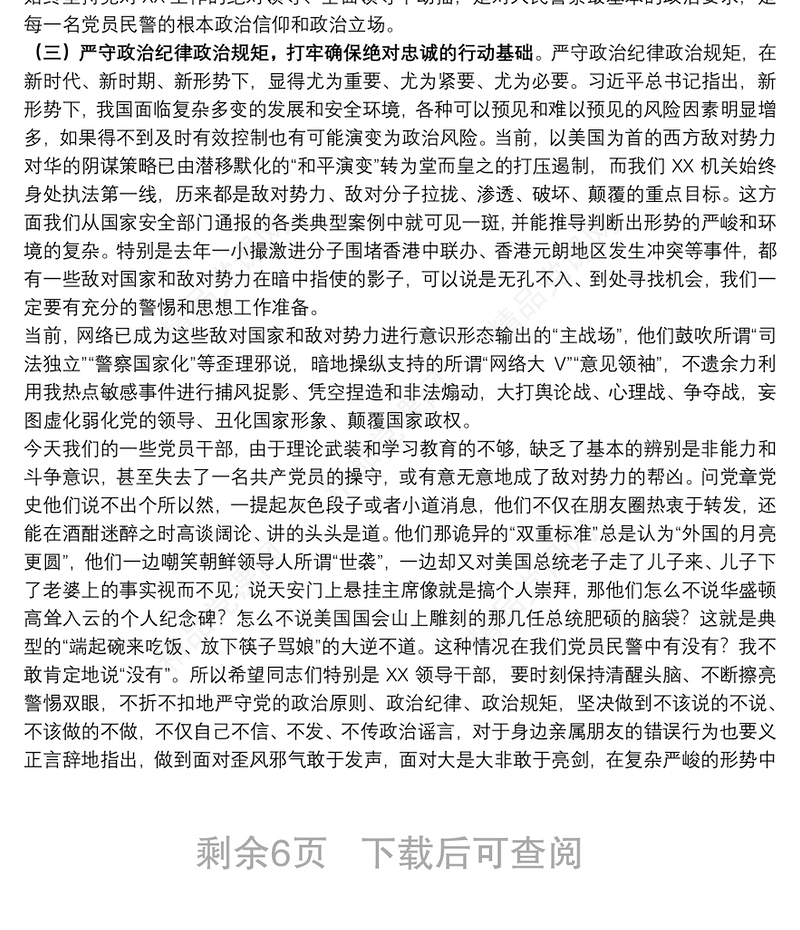 党课：铸牢初心之魂 勇扛使命之任 锻造新时代“四个铁一般”过硬X队伍下载