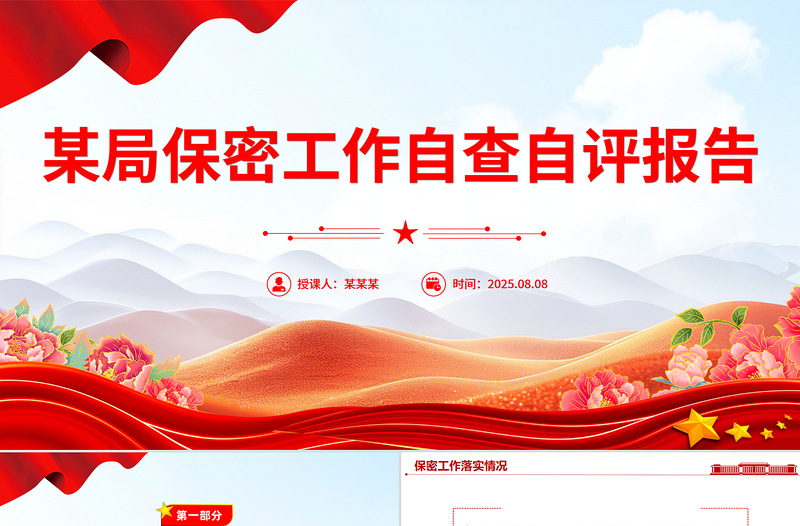 简洁大气某局保密工作自查自评报告PPT模板下载