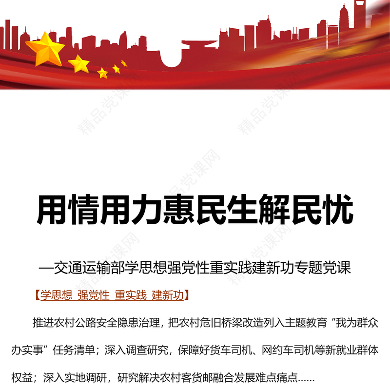 用情用力惠民生解民忧发言材料