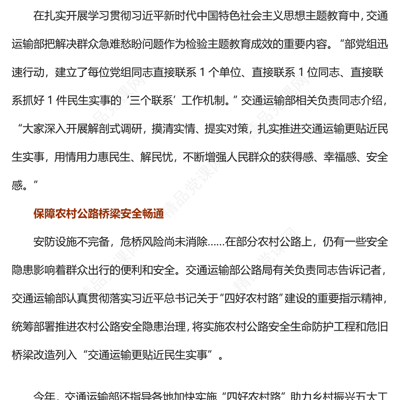 用情用力惠民生解民忧发言材料