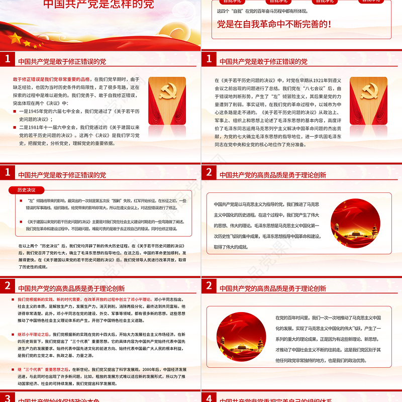 2021三个“为什么”PPT学透老一辈革命家的宝贵精神财富建党100周年党史学习教育党课讲稿材料模板下载