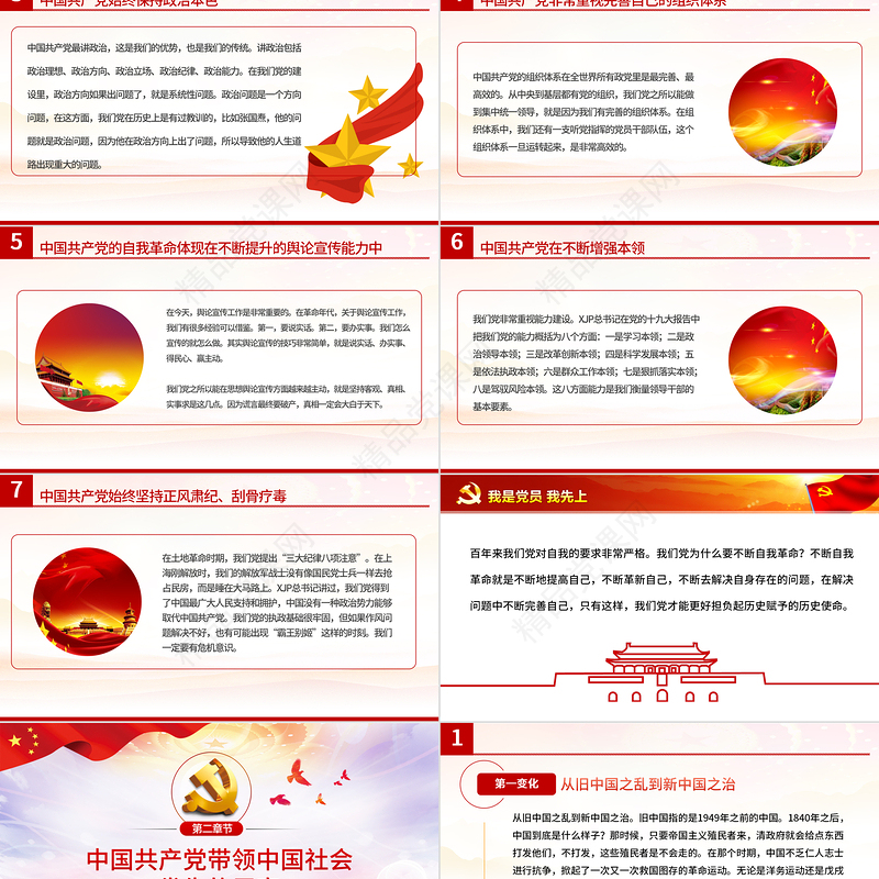 2021三个“为什么”PPT学透老一辈革命家的宝贵精神财富建党100周年党史学习教育党课讲稿材料模板下载