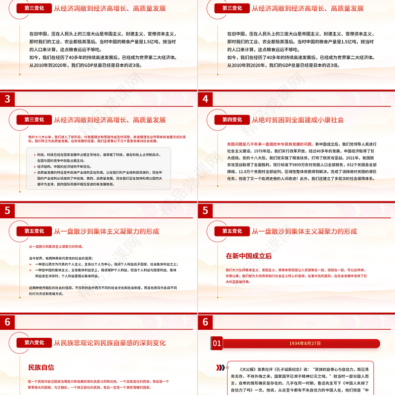 2021三个“为什么”PPT学透老一辈革命家的宝贵精神财富建党100周年党史学习教育党课讲稿材料模板下载