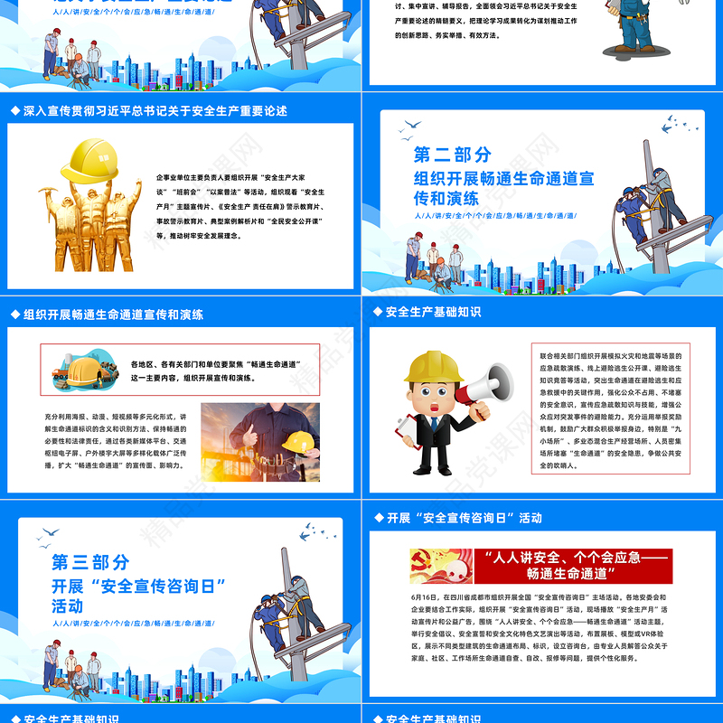2024年安全生产月宣传安全教育PPT蓝色创意人人讲安全个个会应急畅通生命通道宣传课件