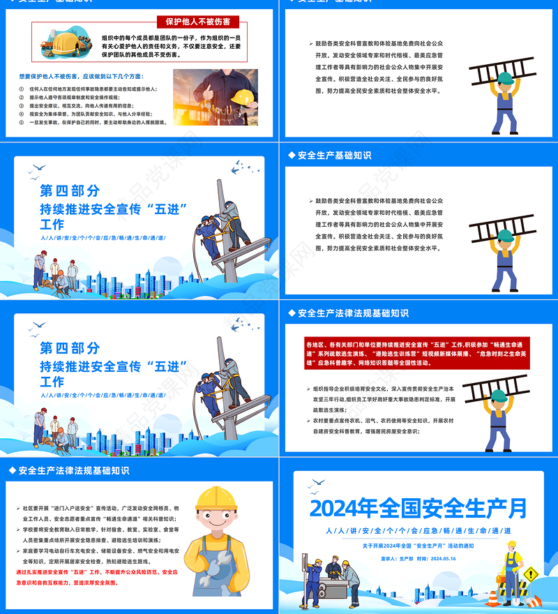 2024年安全生产月宣传安全教育PPT蓝色创意人人讲安全个个会应急畅通生命通道宣传课件