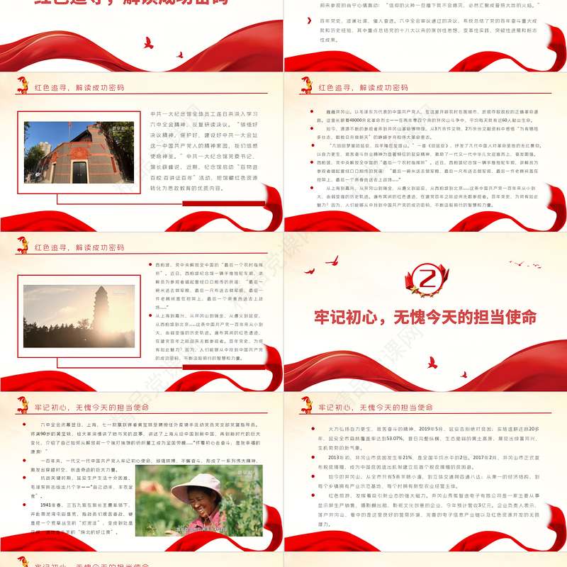 无愧时代以更加昂扬的姿态奋进新征程PPT党政风精品六中全会精神在基层系列党课课件