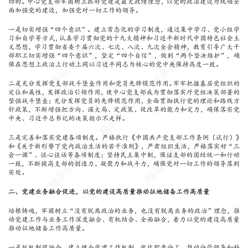 “一支部一品牌”典型案例-打造“123”品牌党支部