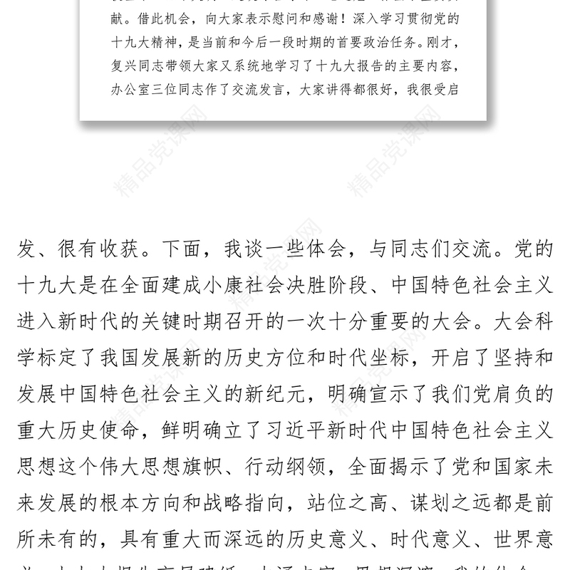 区委书记以普通党员身份参加区委办组织生活会讲话材料