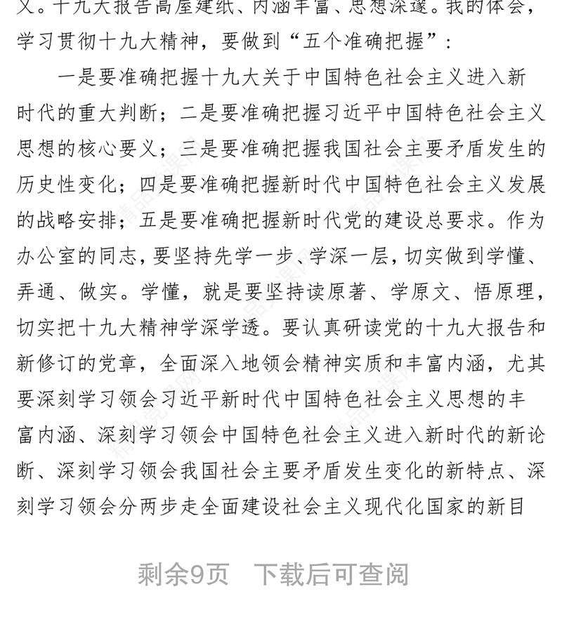 区委书记以普通党员身份参加区委办组织生活会讲话材料