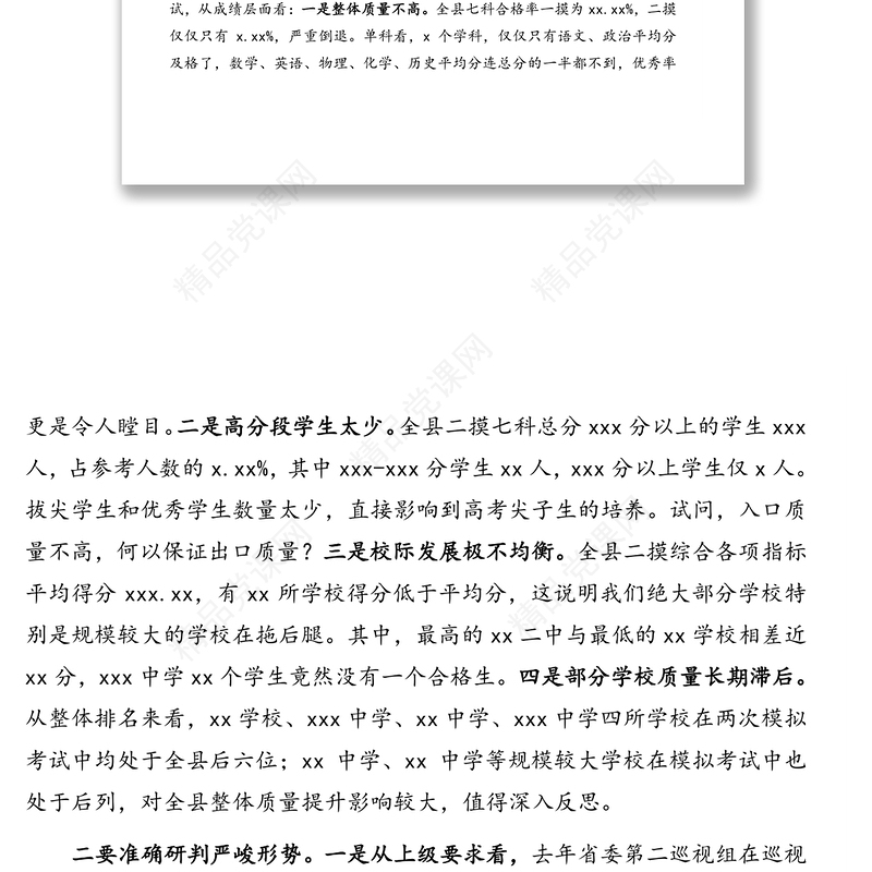 教育局局长在2020年全县中考备考工作推进会上的讲话(区县)