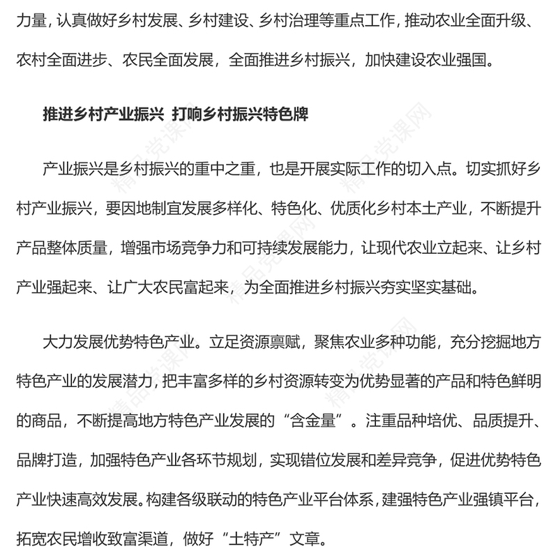 2023全面推进乡村振兴加快建设农业强国PPT精品风党员干部学习教育专题党课课件(讲稿)