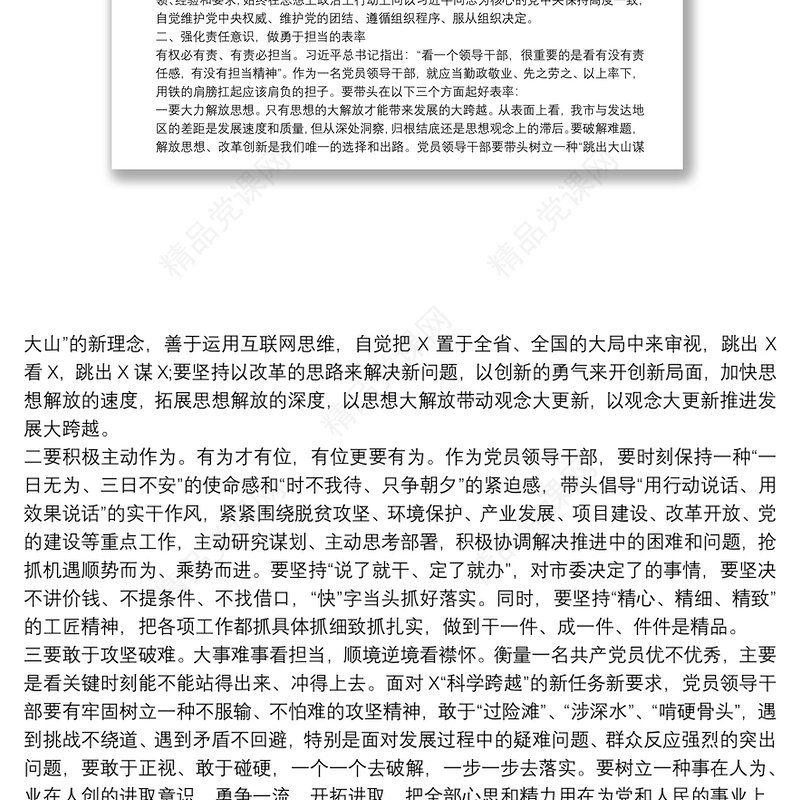 廉政微党课：巩固和发展良好政治生态下载